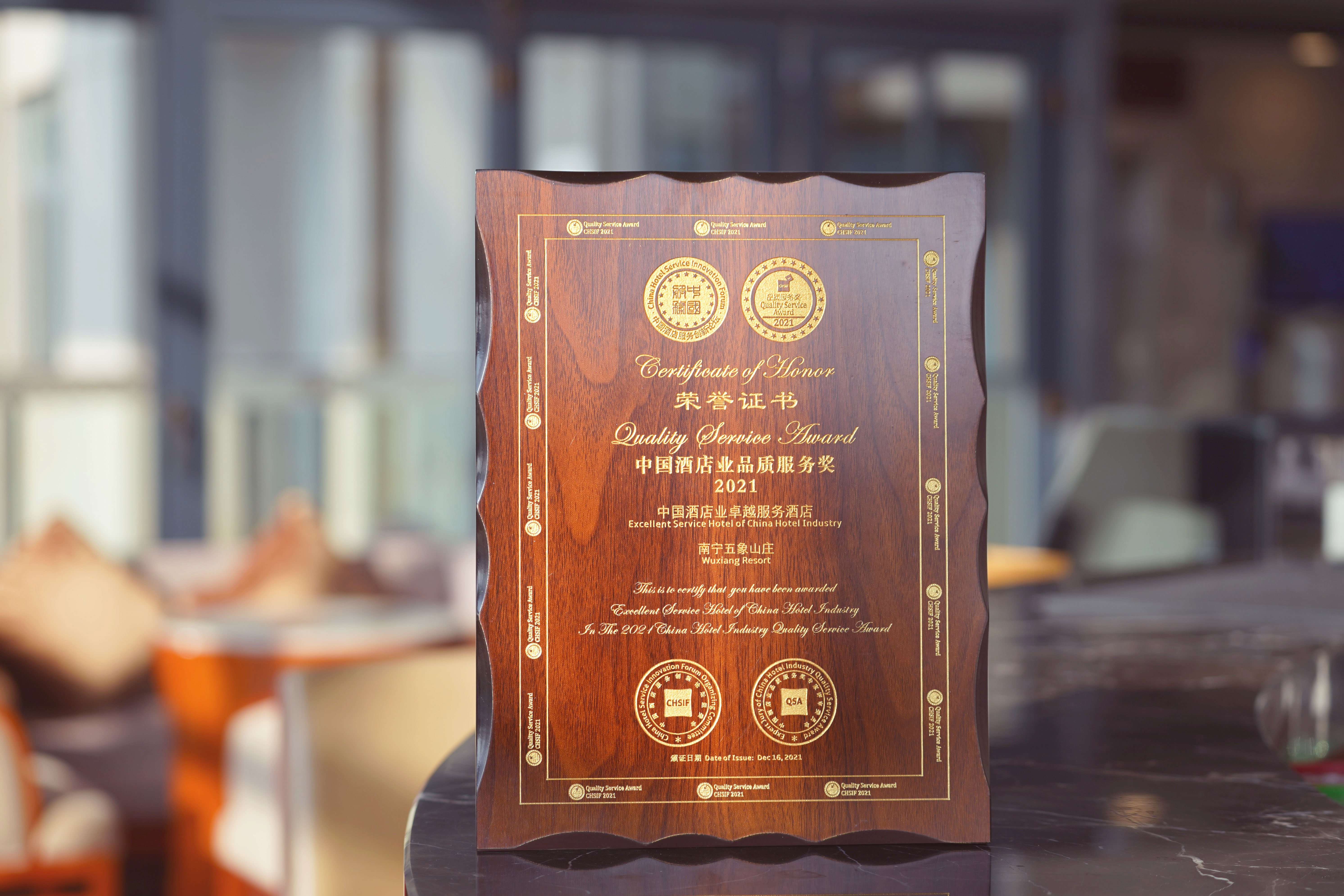 /QJ_154946611234.jpg 五象山庄荣获2021年『中国酒店业卓越服务酒店』“品质服务奖”证书(莫朝猛).jpg