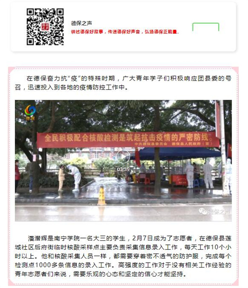 /QJ_621503190210.jpg “德保之声”报道我校学子.jpg
