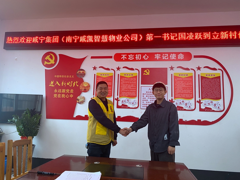 /QJ_827888802841.jpg 威凯智慧物业公司新任第一书记国凌跃与上任书记交接工作.jpg