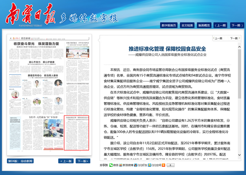 /QJ_184854186805.png 南宁日报.png