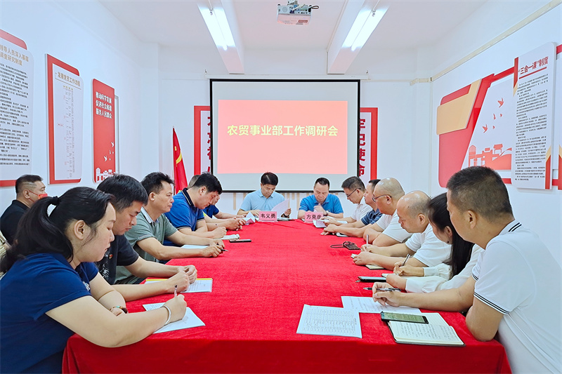 /QJ_234632544503.jpg 农贸事业部座谈会现场(拍摄:施海芳).jpg