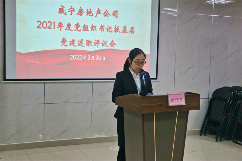 /QJ_964665554584.jpg 2021年度党组织书记抓基层党建工作述职.jpg