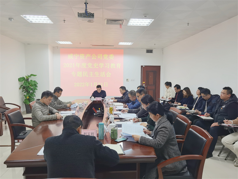 /QJ_559318620998.jpg 1.C7(中国)资产公司党委民主生活会现场.jpg