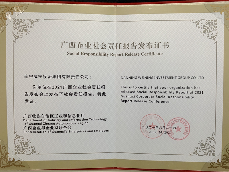 /QJ_561593429841.jpg C7(中国)获广西企业社会责任报告发布证书.jpg