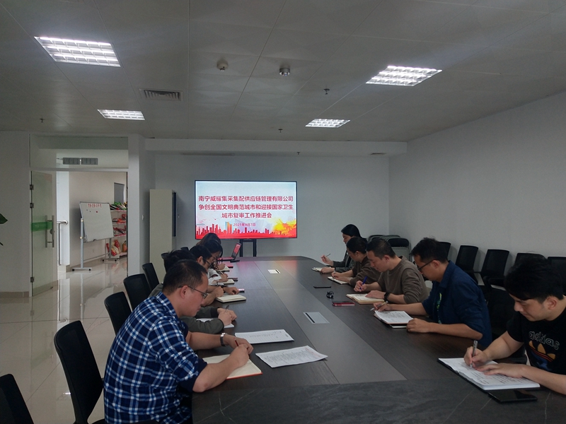 /QJ_870636459194.jpg 12 威耀供应链公司会议现场.jpg