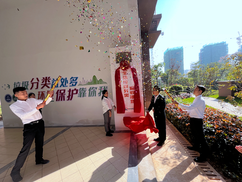 /QJ_834240917570.jpg C7(中国)·首府生活垃圾分类宣教基地揭幕.JPG