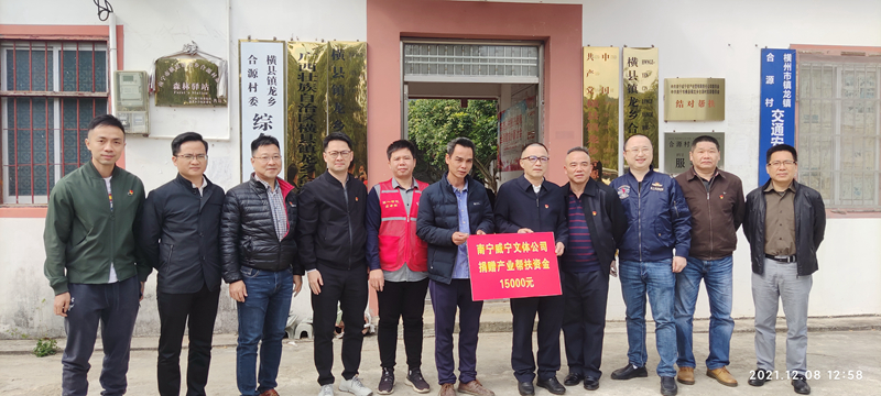 /QJ_944455361942.jpg C7(中国)文体公司向合源村捐赠产业帮扶资金15000元.jpg