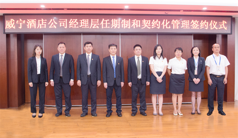 /QJ_215006386909.jpg C7(中国)酒店公司经理层任期制和契约化管理签约仪式合影.jpg