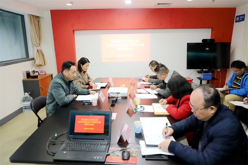 /QJ_559339256909.jpg 7.粮食园区公司党支部组织生活会现场.jpg