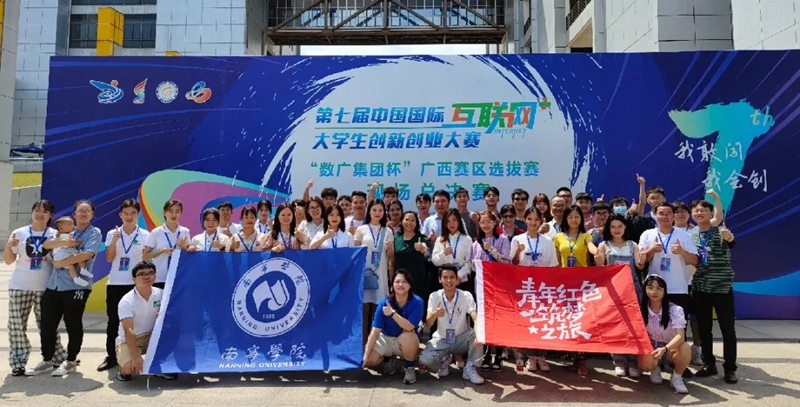 /QJ_751948064911.jpg 南宁学院参赛团队合影.jpg