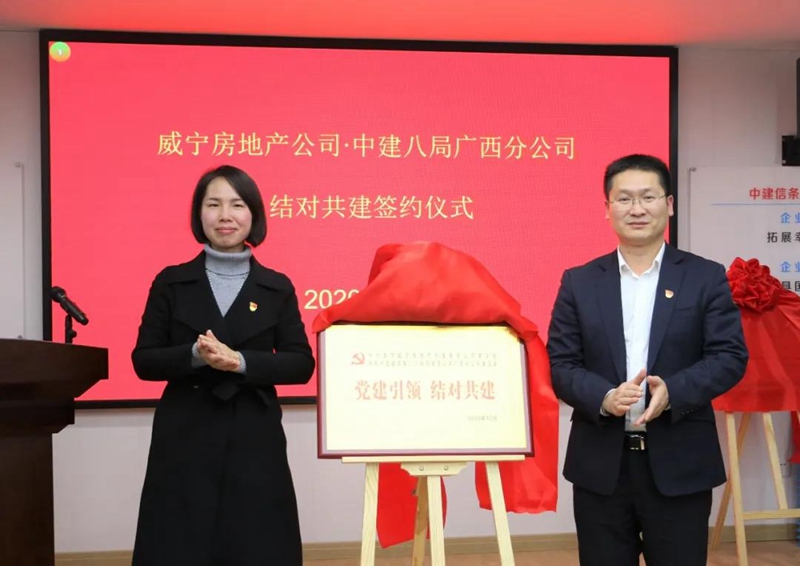 /QJ_590213905793.jpg 房地产公司党委与中建八局广西分公司党委结对共建.jpg